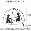 Палатка рыбака СТЭК-ЗОНТ-2 (алюмин.звездочка) 190х210х150см, 3,4 кг. 
